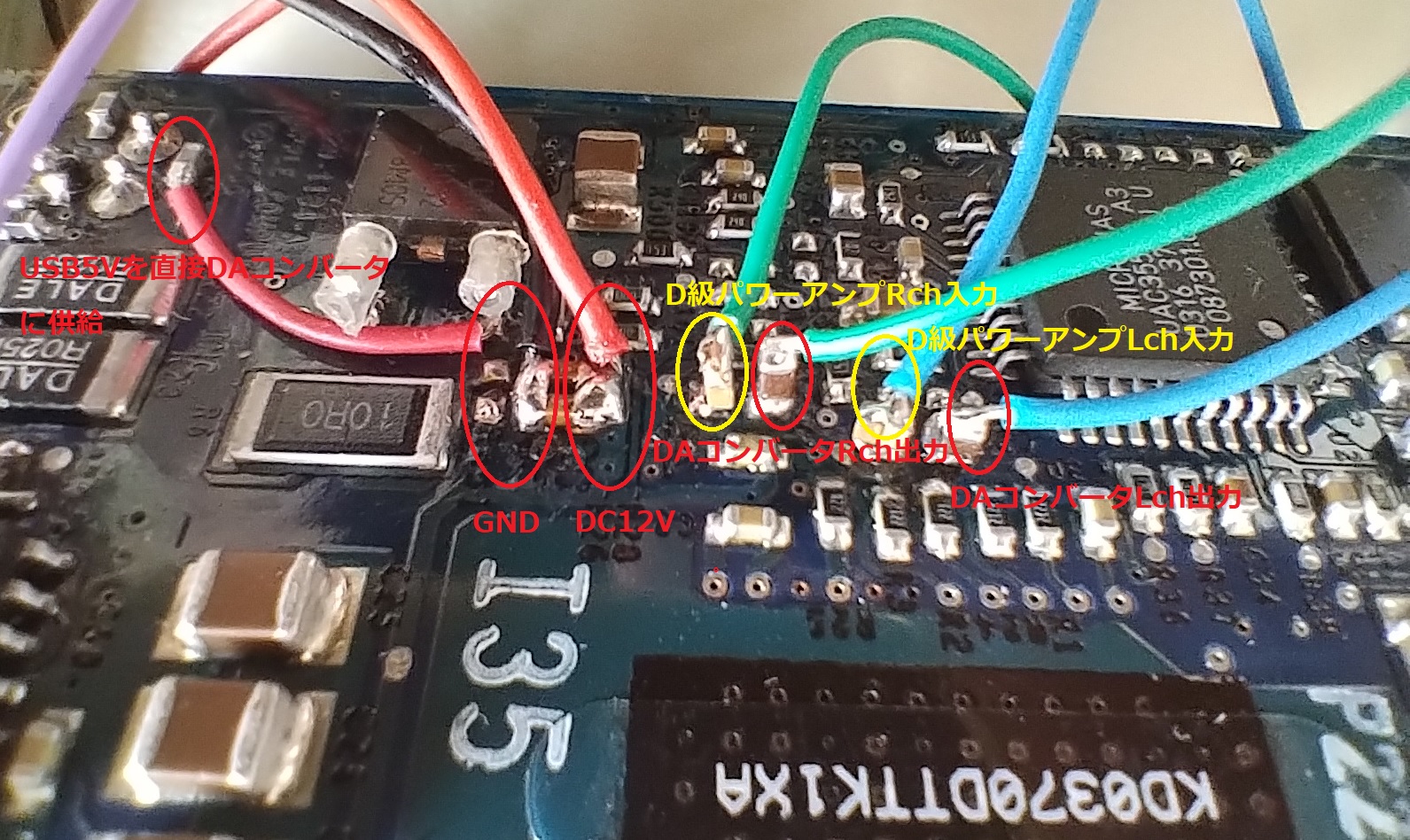 秋月DAC付きデジタルアンプ基板の改造 | ELSPINA VEINZ TECH BLOG