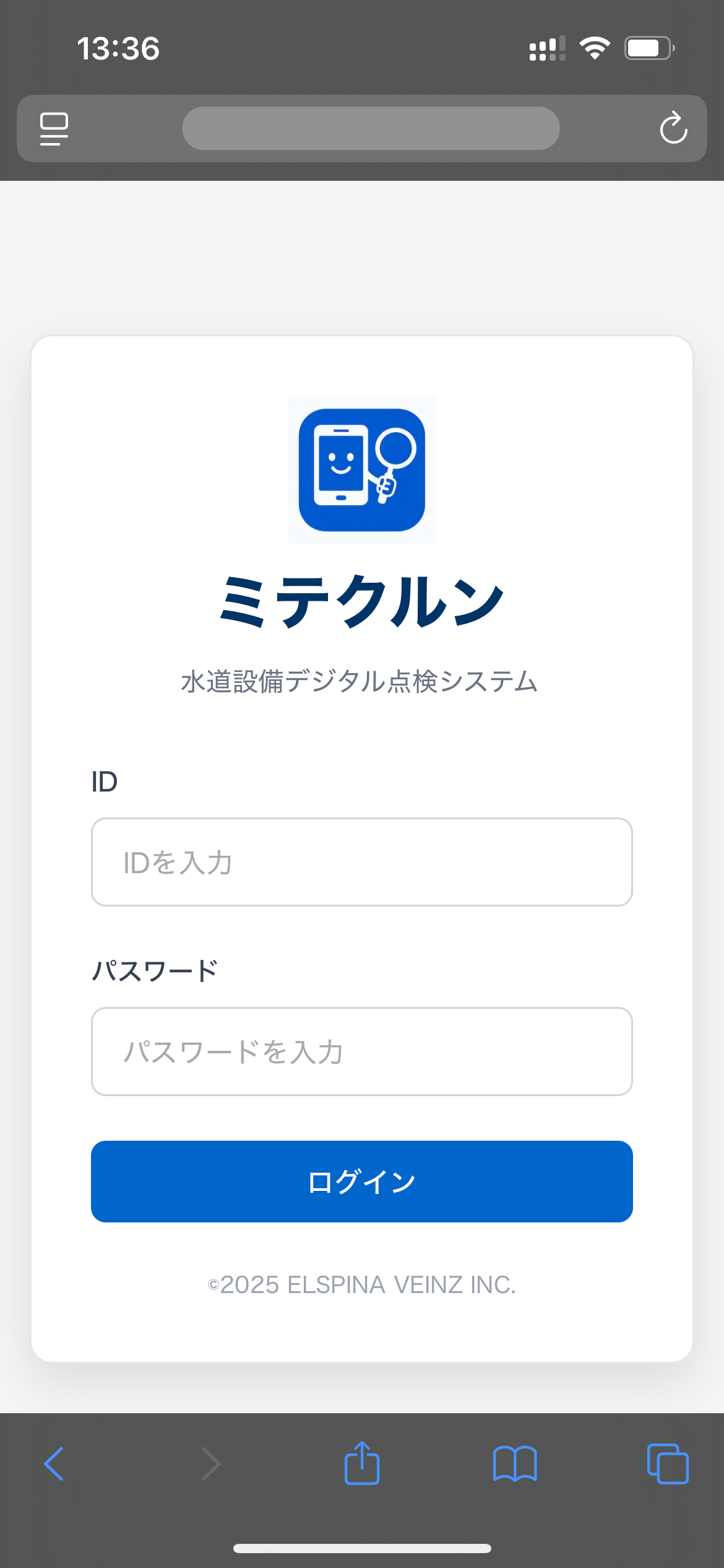 ログイン画面(iPhone)