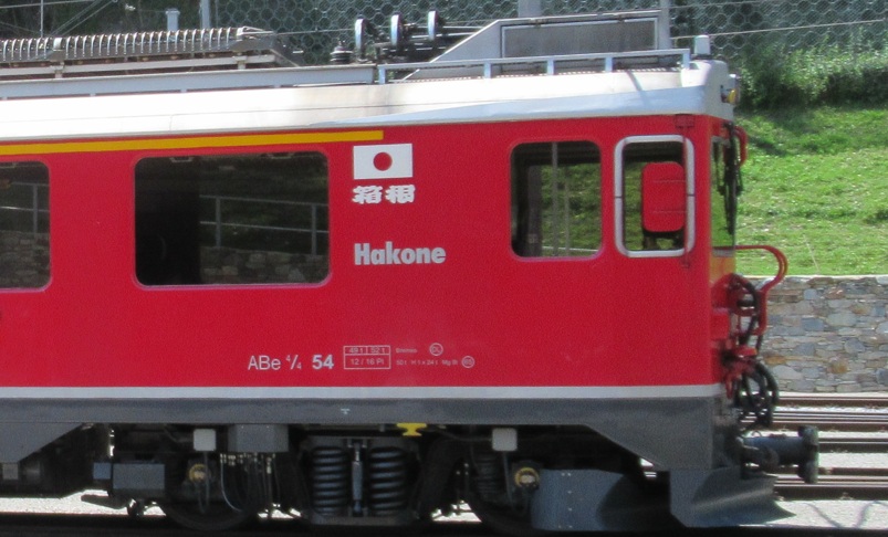 箱根鉄道との姉妹鉄道の看板